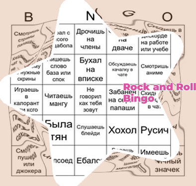Rock and roll bingo cards free